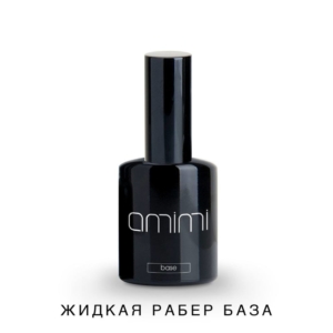 Base Rubber (жидкая) Amimi 16 мл