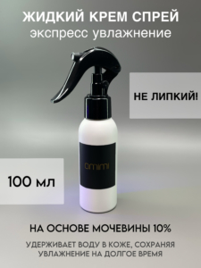 Жидкий крем спрей 15в1 100мл Amimi