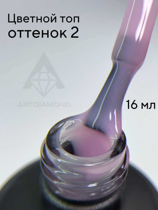 Цветной топ ArtDiamond 16мл №2