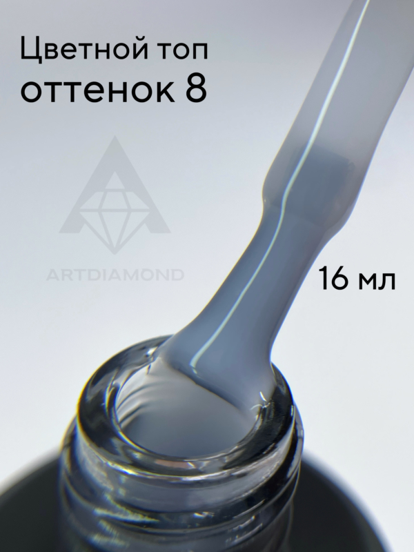 Цветной топ ArtDiamond 16мл №8