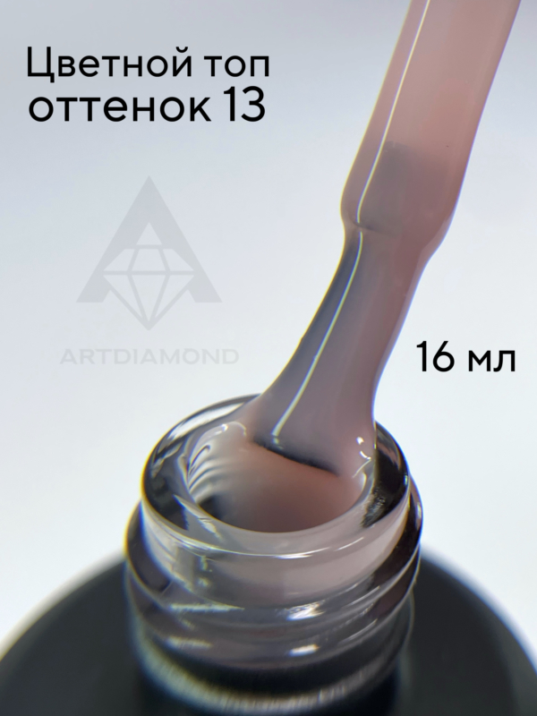 Цветной топ ArtDiamond 16мл №13