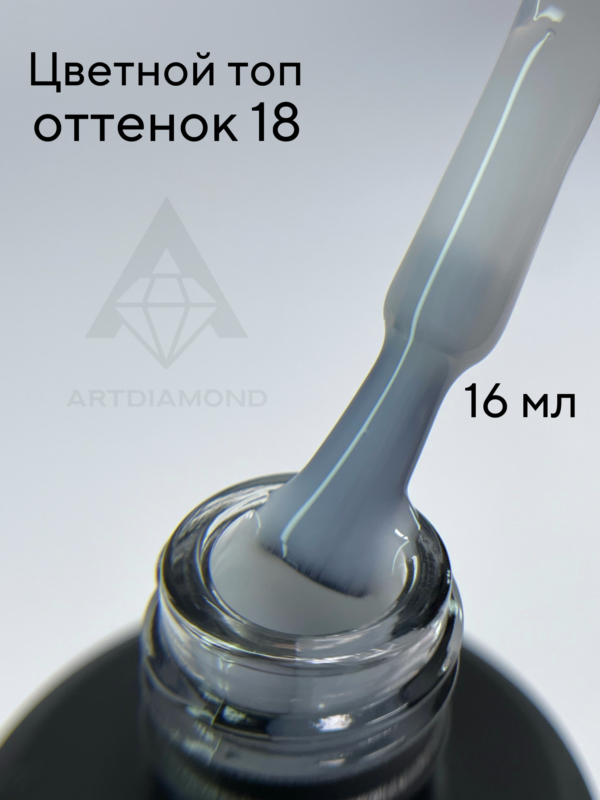 Цветной топ ArtDiamond 16мл №18