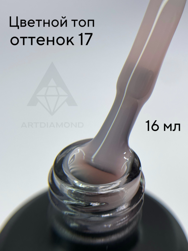 Цветной топ ArtDiamond 16мл №17