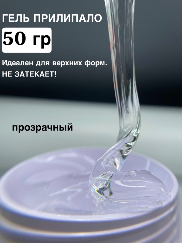 Гель Прилипало ArtDiamond 50гр CLEAR