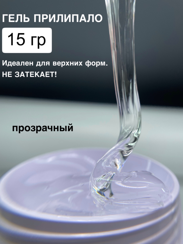 Гель Прилипало ArtDiamond 15гр CLEAR