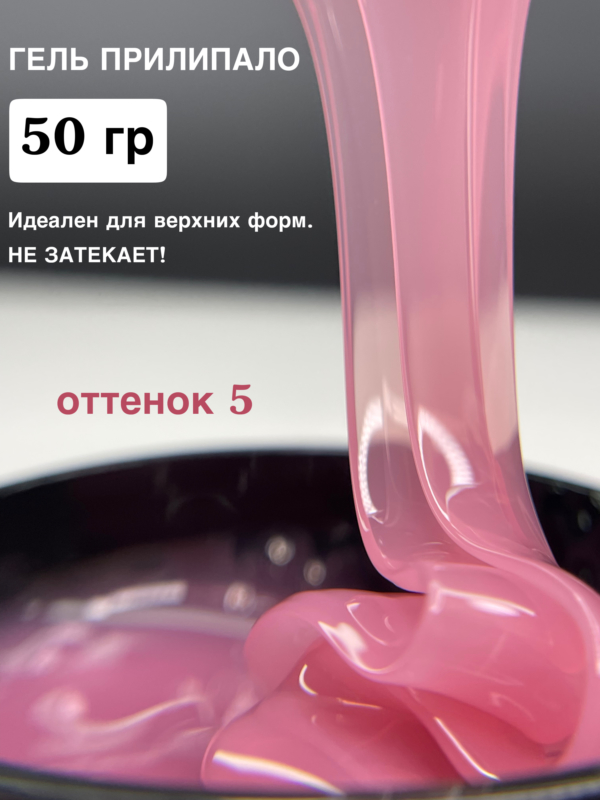 Гель Прилипало ArtDiamond 50гр #5