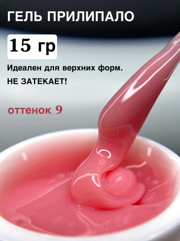 Гель Прилипало ArtDiamond 15гр #9