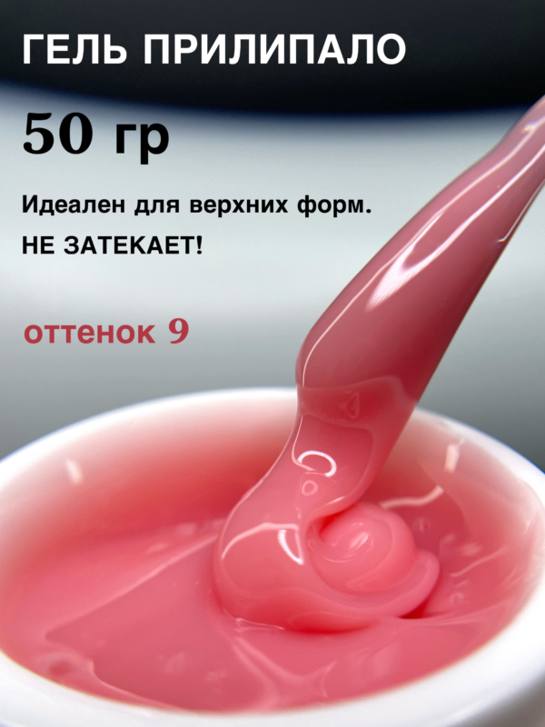 Гель Прилипало ArtDiamond 50гр #9