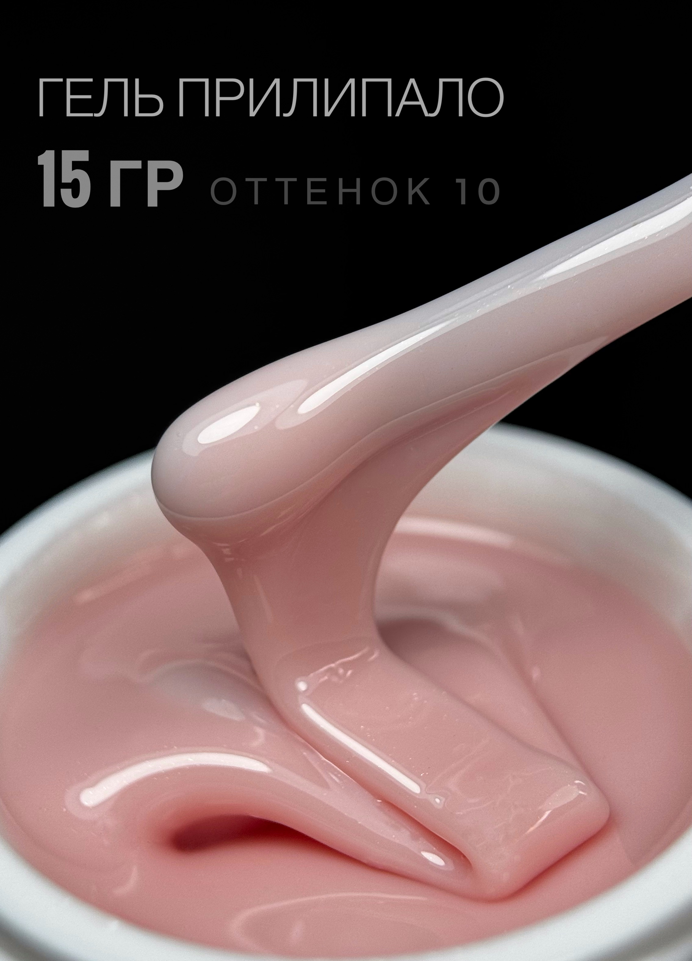 Гель Прилипало ArtDiamond 15гр #10