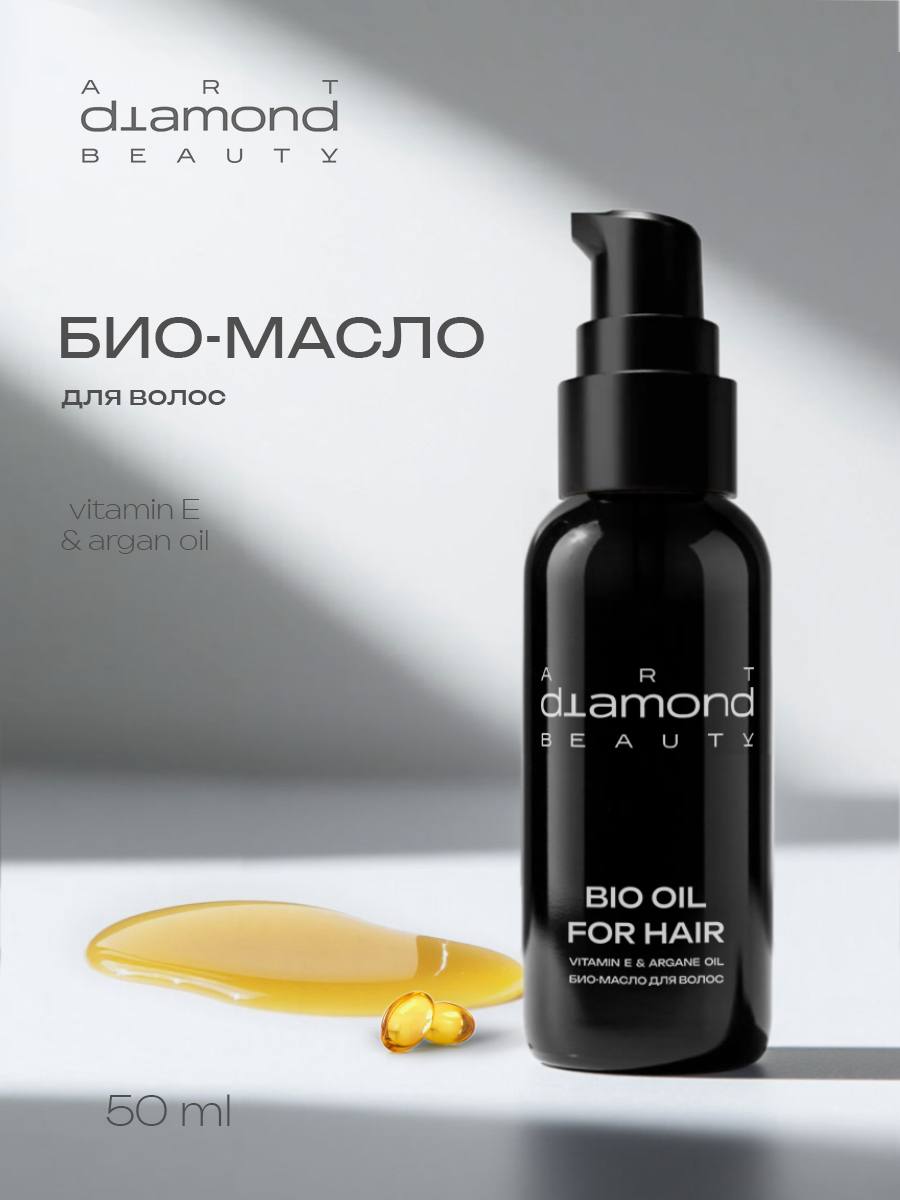 Био-масло для волос 50 мл